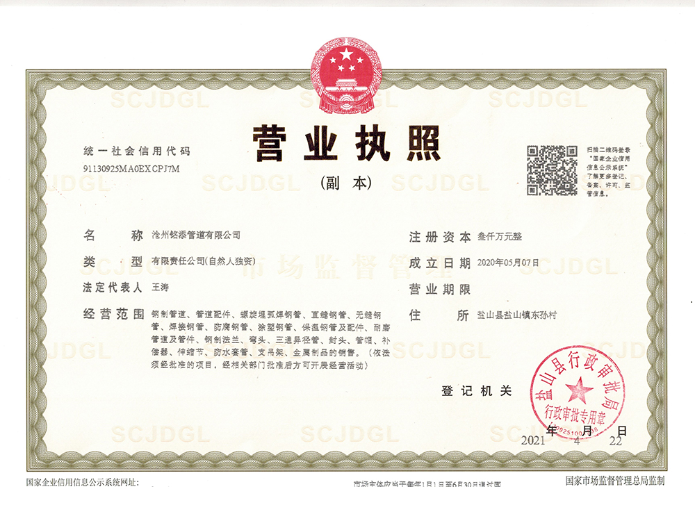 营业执照